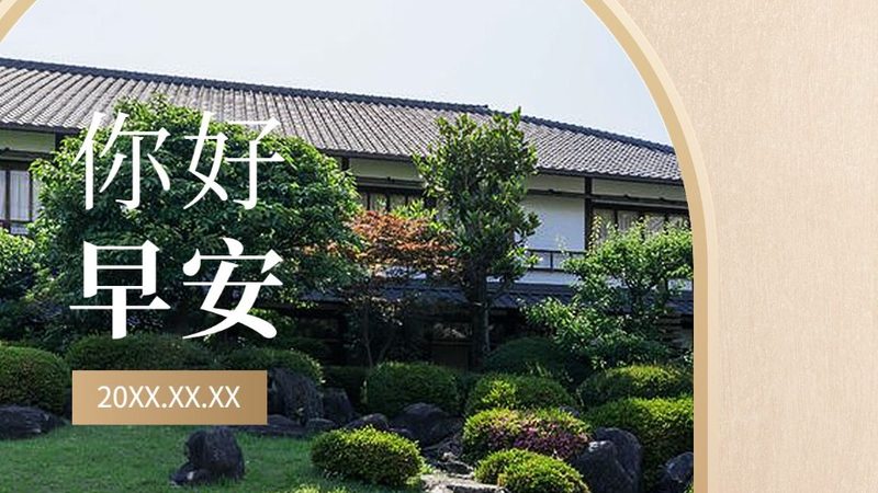 民宿设计风格揭秘：如何挑选心仪的“一平米价格